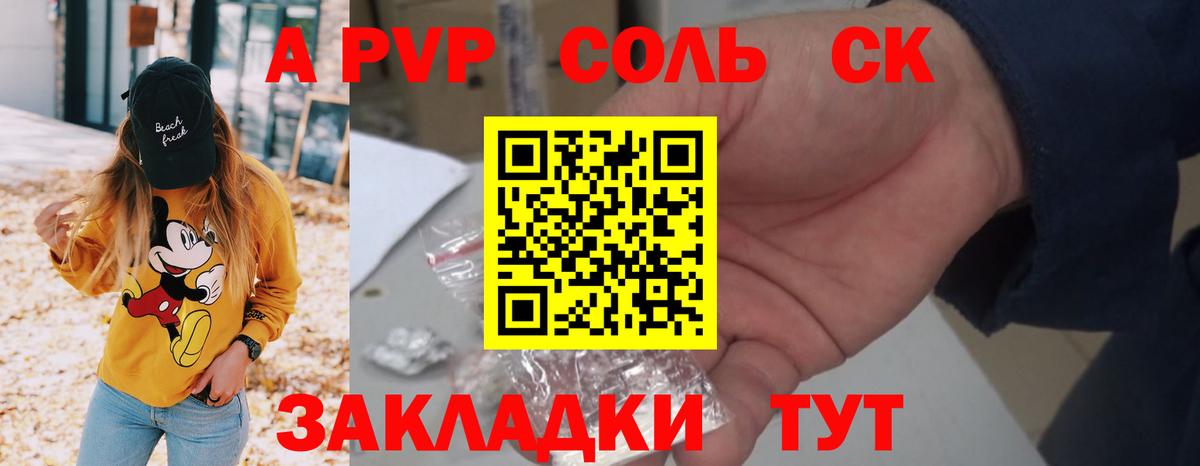 Alfa_PVP Crystall  A PVP Соль  Вход с VPN  Алексин 