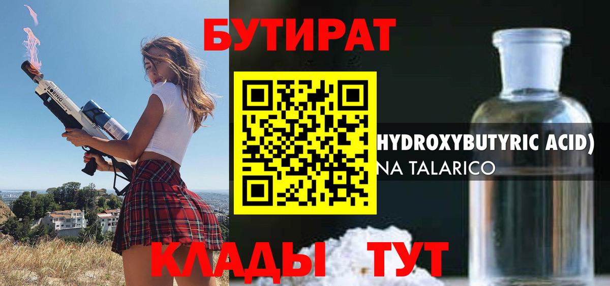 Алексин  Бутират буратино  Вход с VPN 