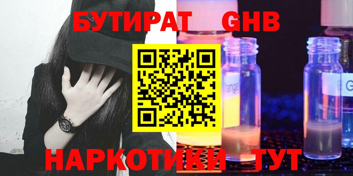 Бутират 1.4BDO  БУТИРАТ  Алексин 