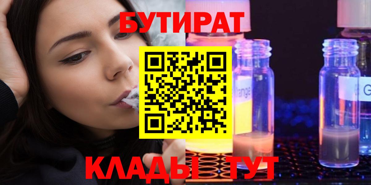 БУТИРАТ вода Алексин