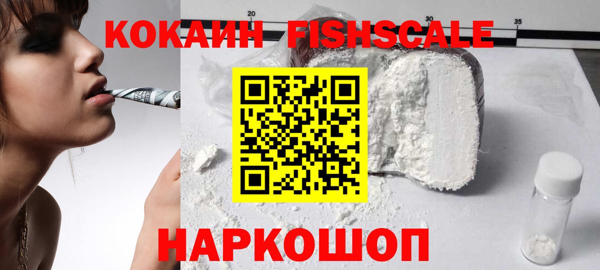 Cocaine  Алексин  COCAIN Fish Scale  Cocaine Колумбийский 