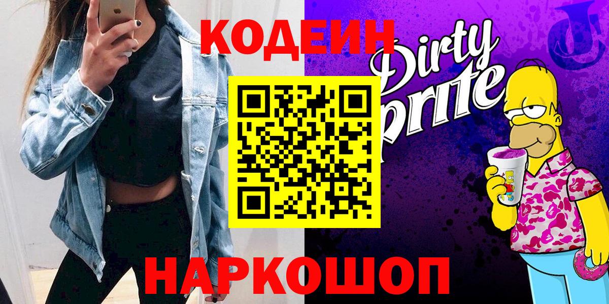 Кодеиновый сироп Lean напиток Lean (лин) Алексин