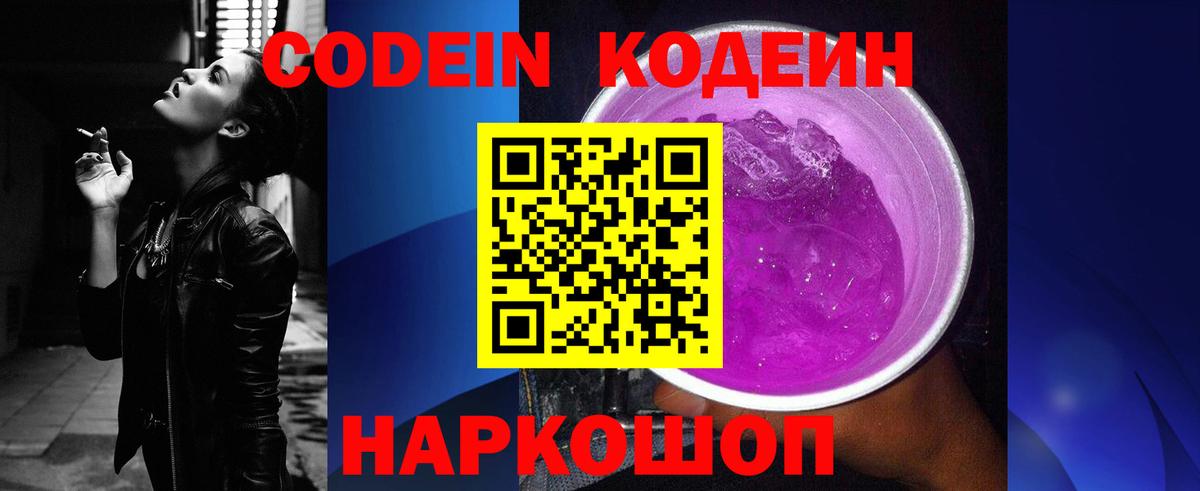 Кодеин Purple Drank  Кодеин напиток Lean (лин)  Алексин 