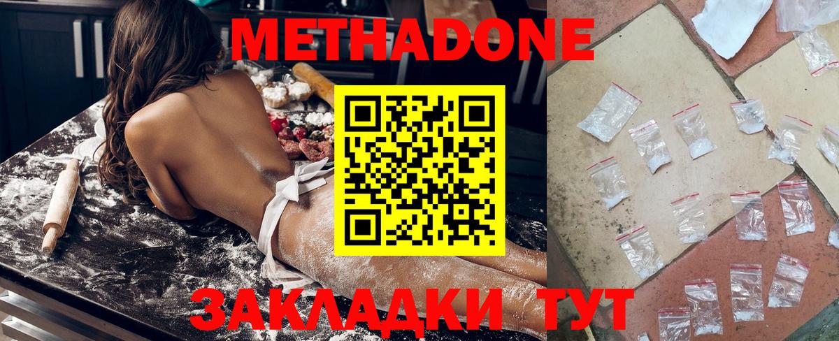 Метадон methadone  Метадон мёд  гидра ТОР  Вход с VPN  Алексин 
