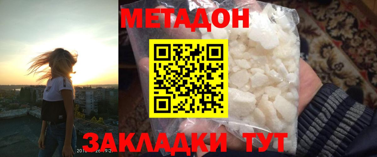 МЕТАДОН methadone  МЕТАДОН белоснежный  Алексин 