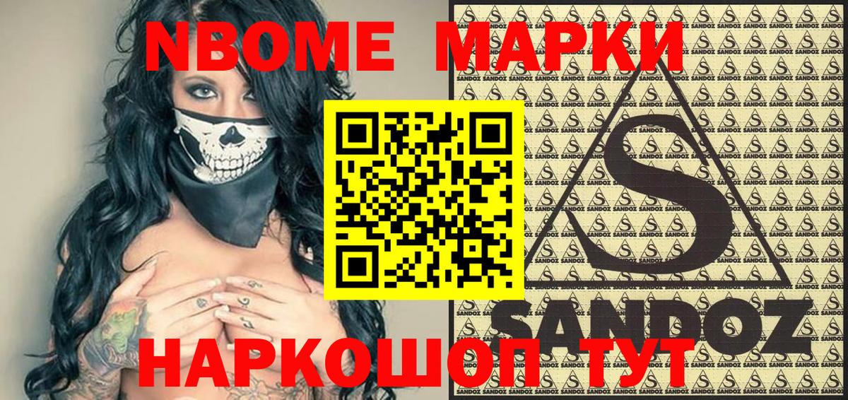 Марки 25I-NBOMe 1,8мг  Марки 25I-NBOMe 1,8мг  Алексин 